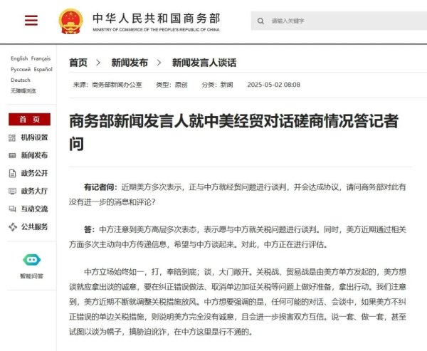 中国配资网网站 事关中美经贸对话！商务部：美方希望与中方谈起来，中方正进行评估！